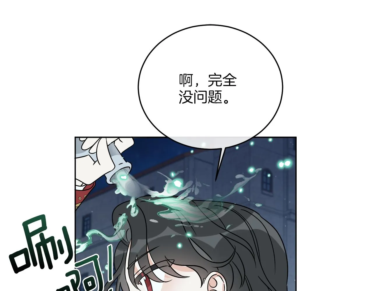 第26话 冤家路窄 第72页