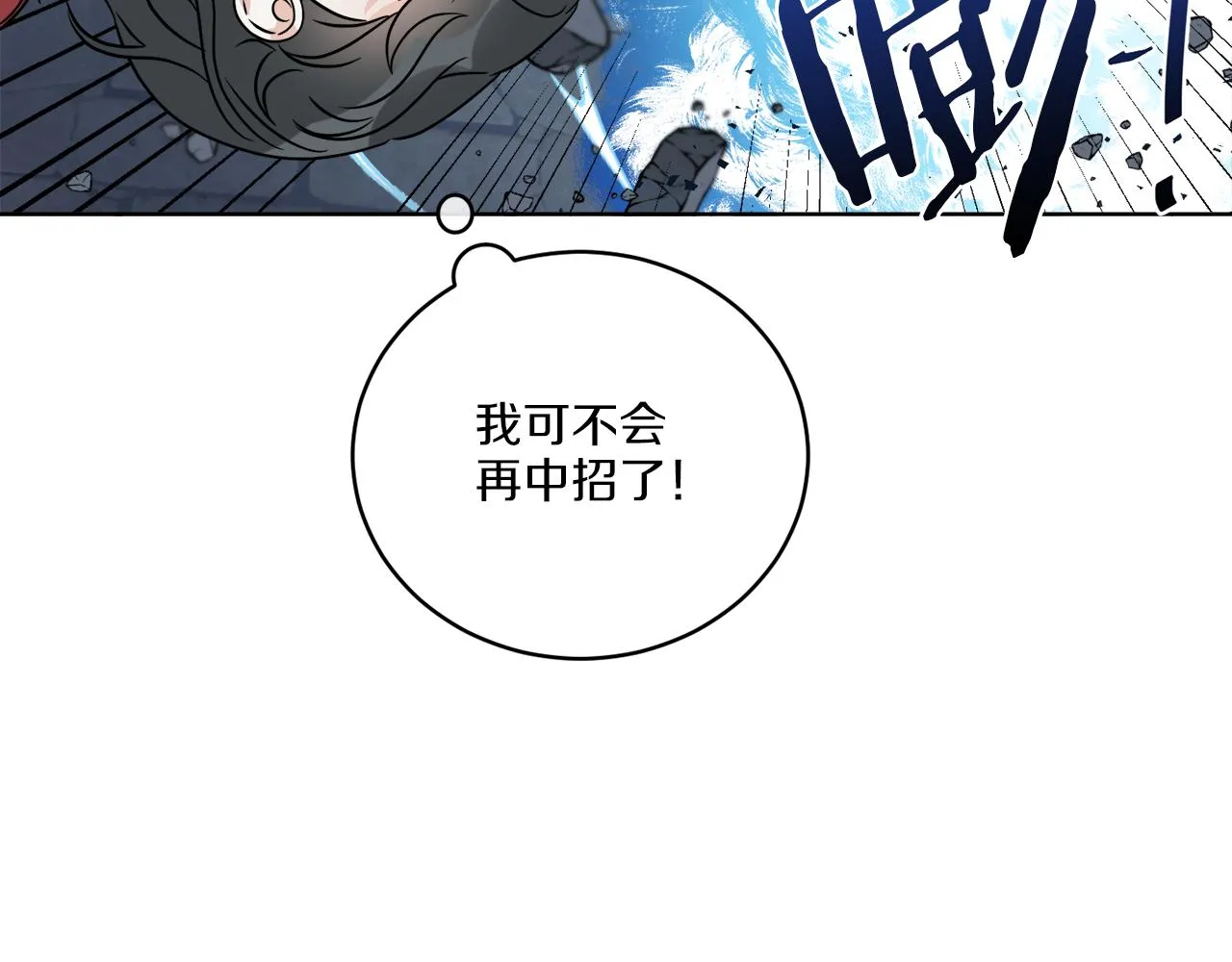 第26话 冤家路窄 第83页