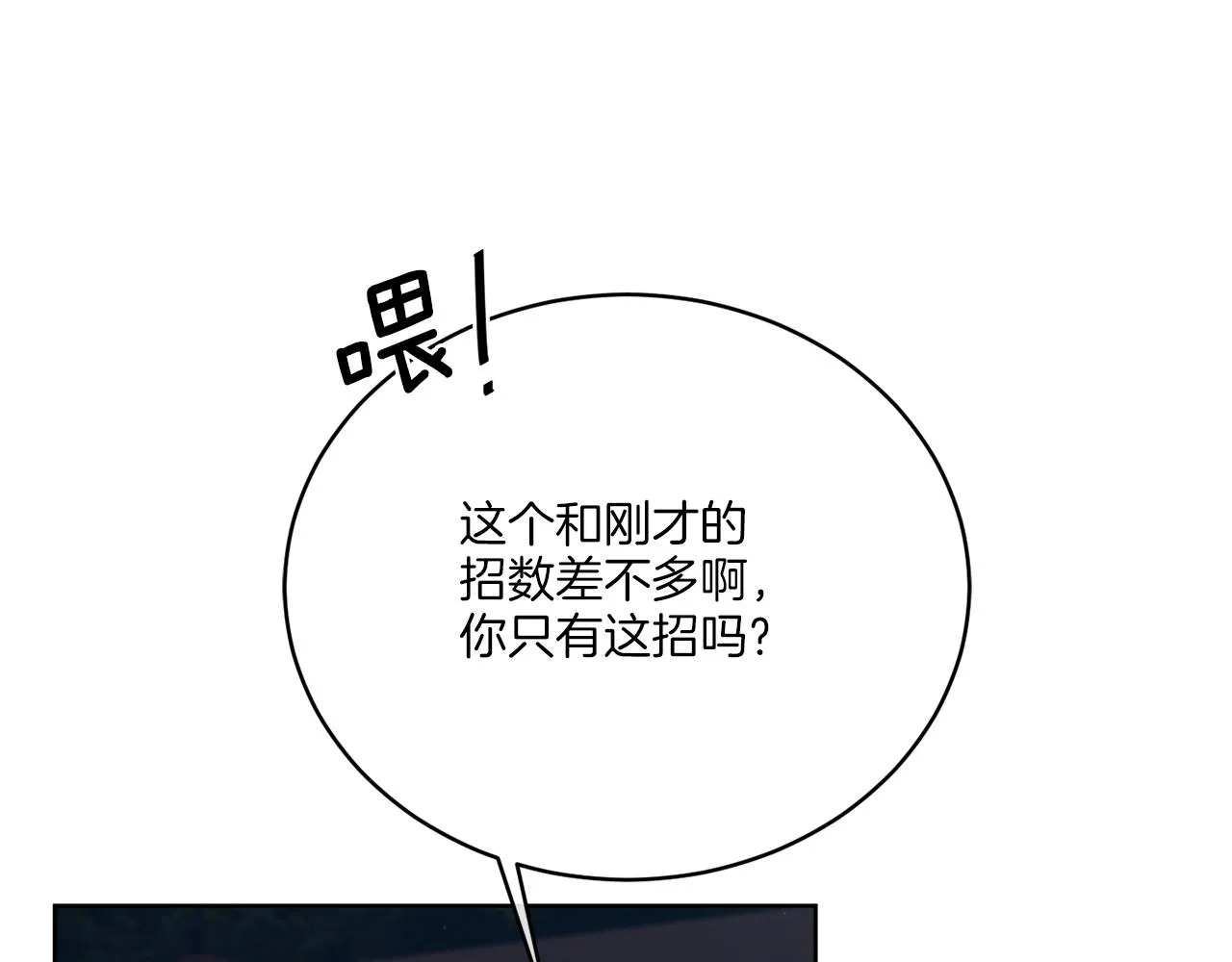 第26话 冤家路窄 第85页