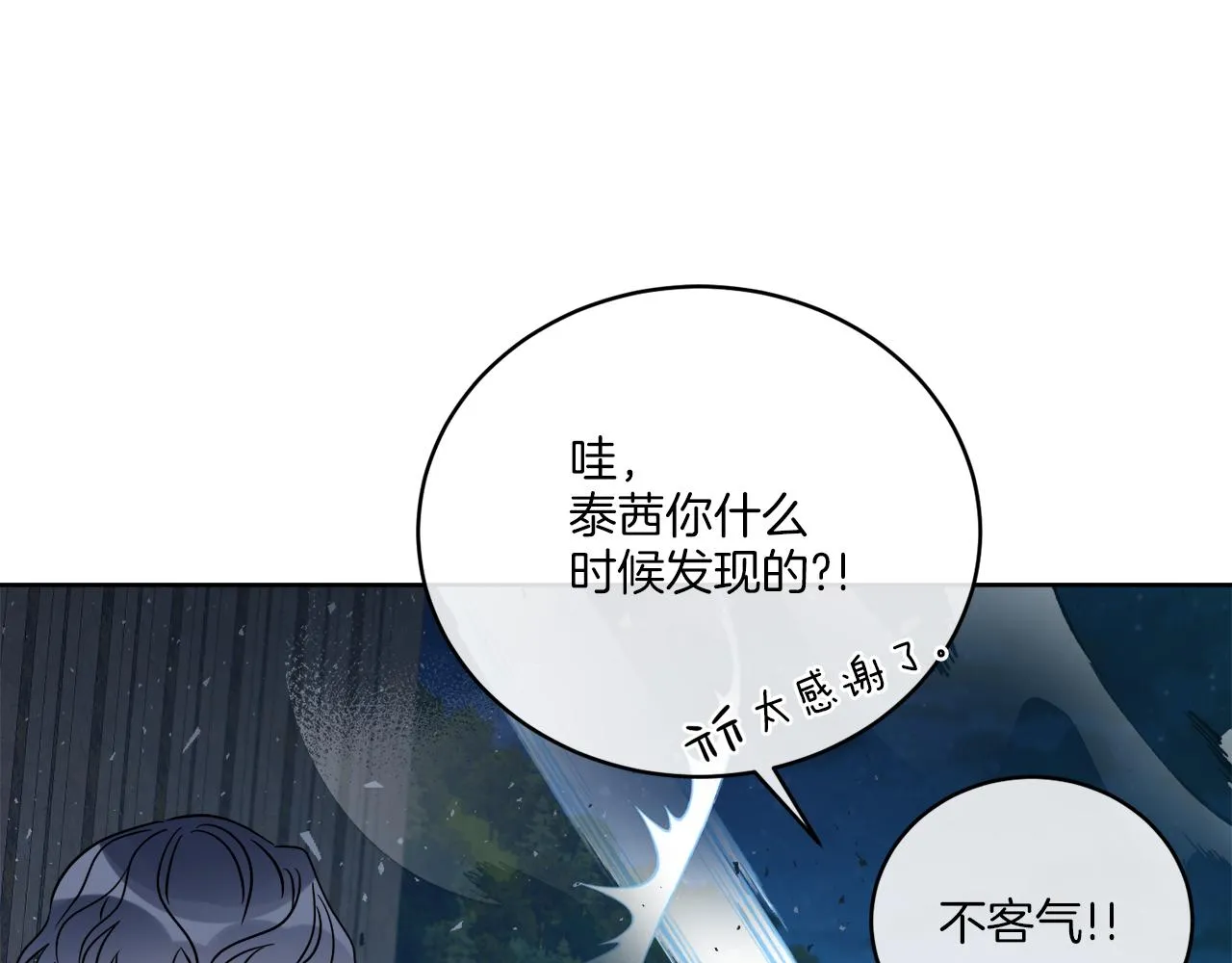 第26话 冤家路窄 第103页
