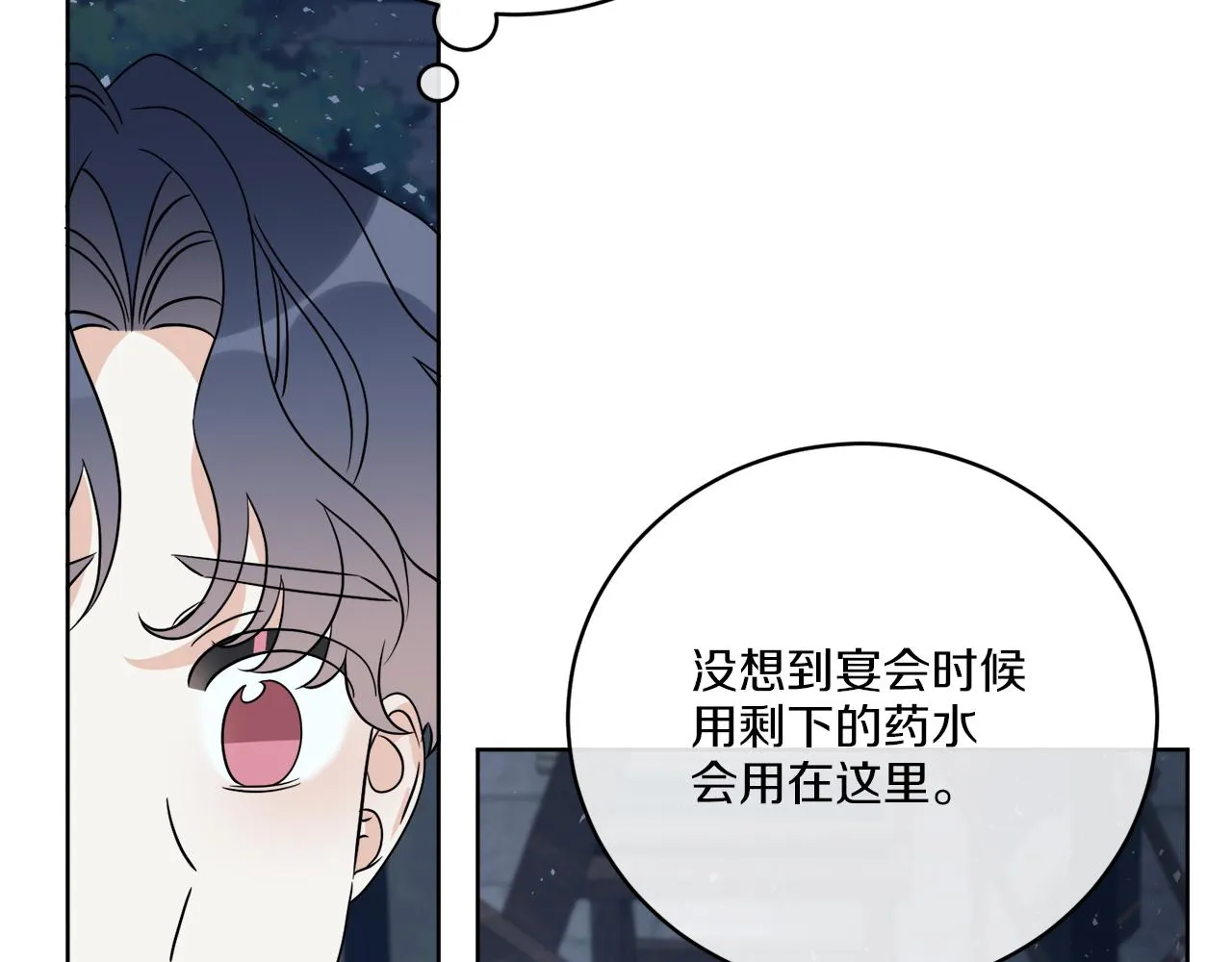 第26话 冤家路窄 第106页
