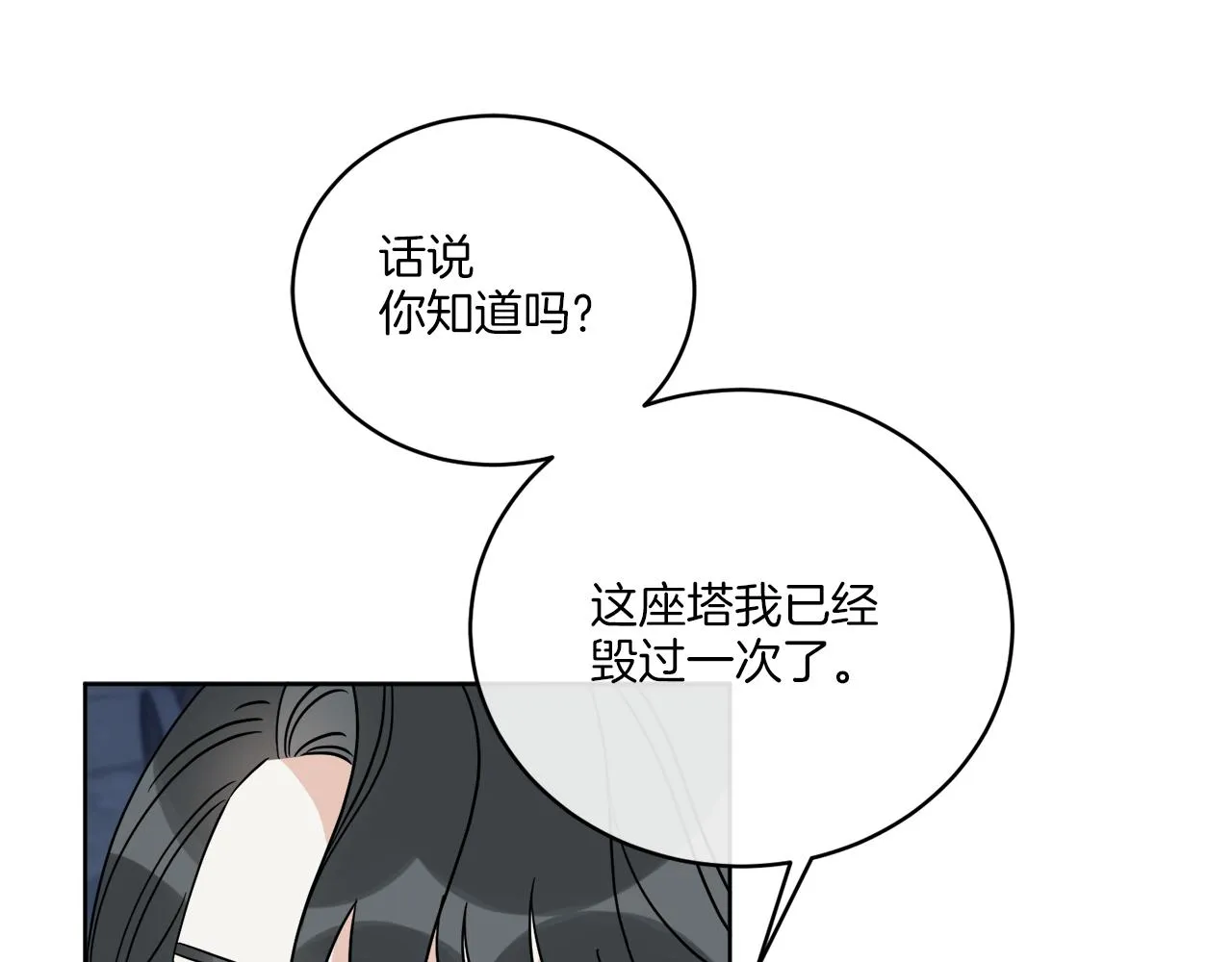 第26话 冤家路窄 第129页