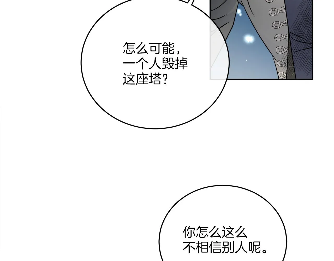 第26话 冤家路窄 第132页