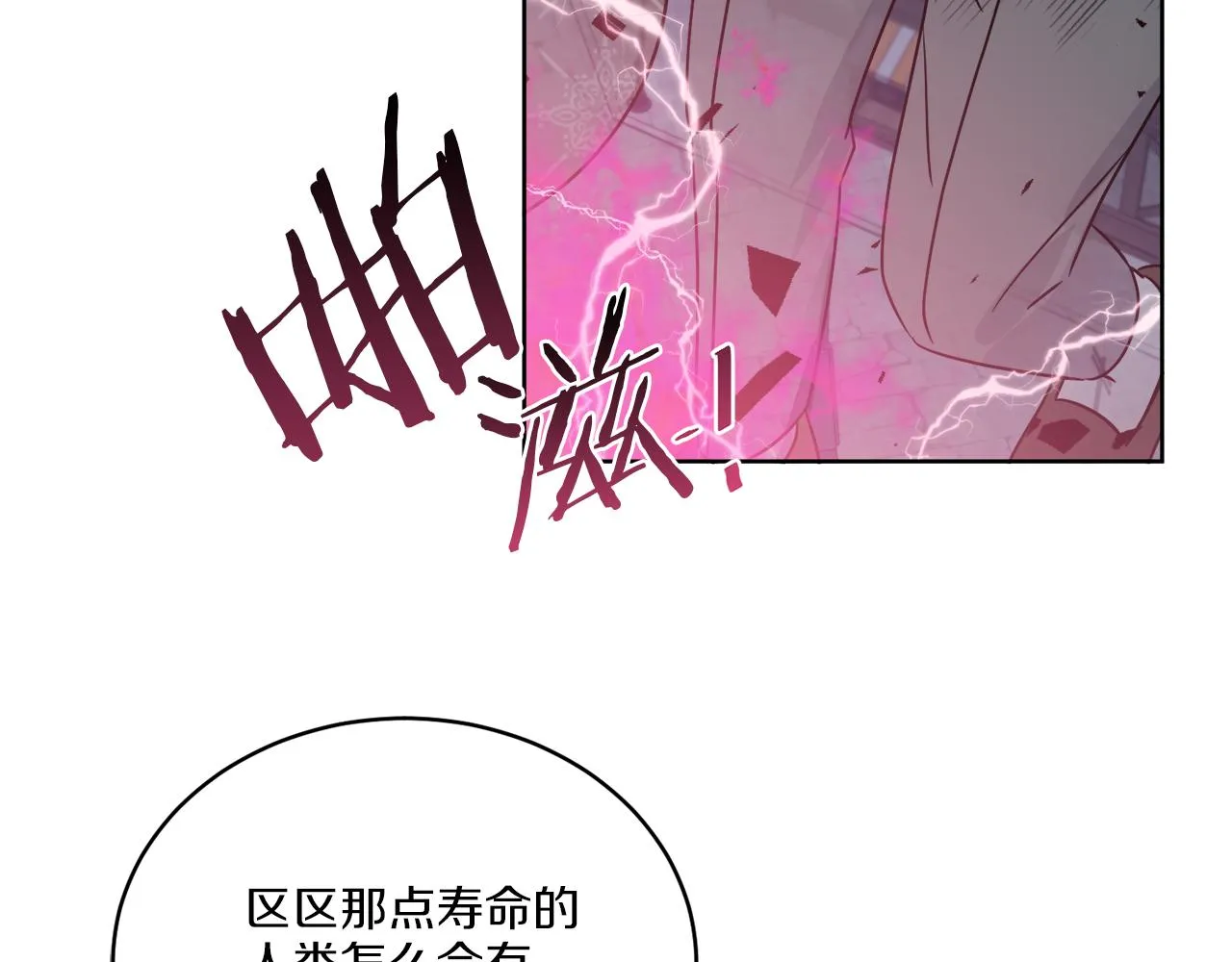 第26话 冤家路窄 第145页
