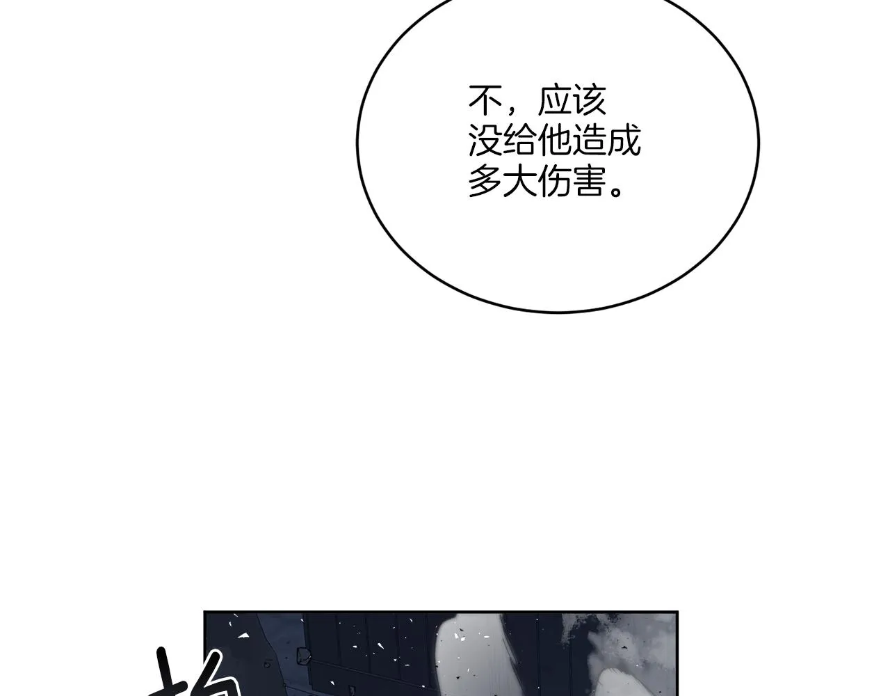 第27话 陷入苦战 第6页