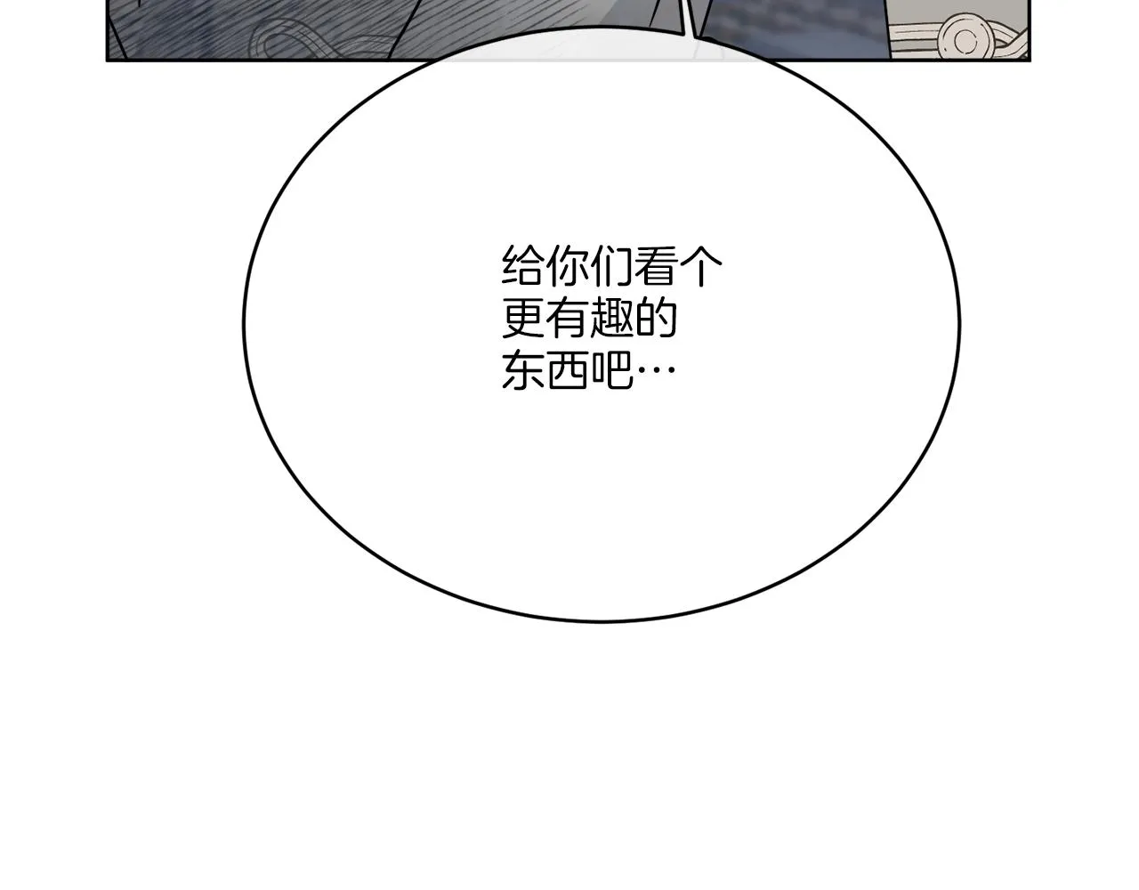 第27话 陷入苦战 第68页
