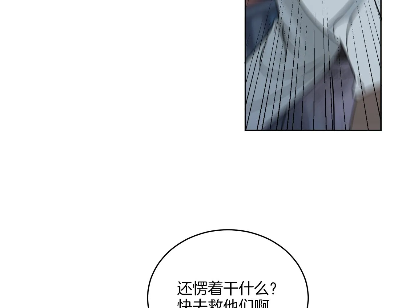第27话 陷入苦战 第98页