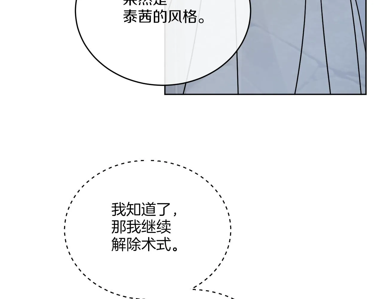 第27话 陷入苦战 第118页