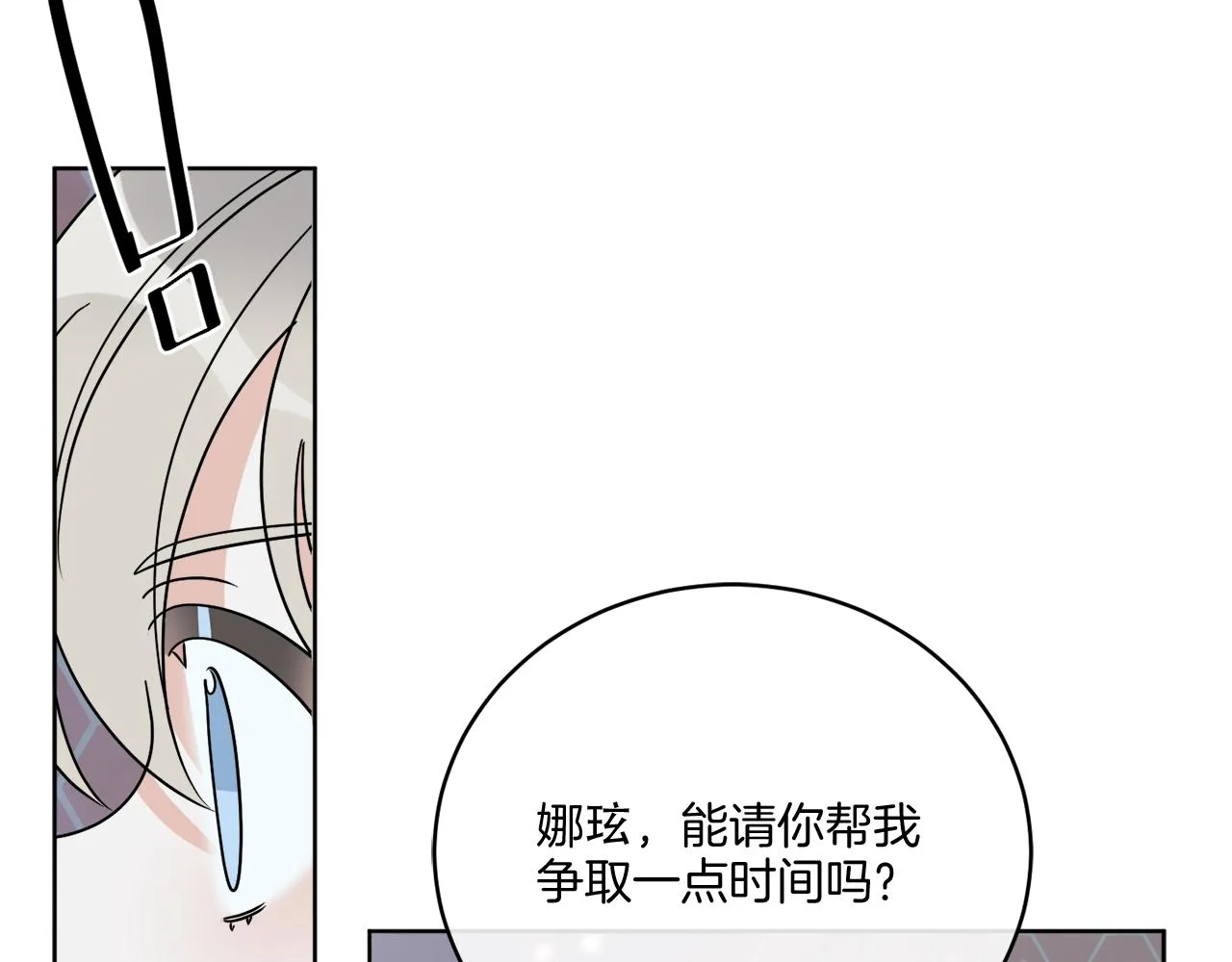 第27话 陷入苦战 第138页