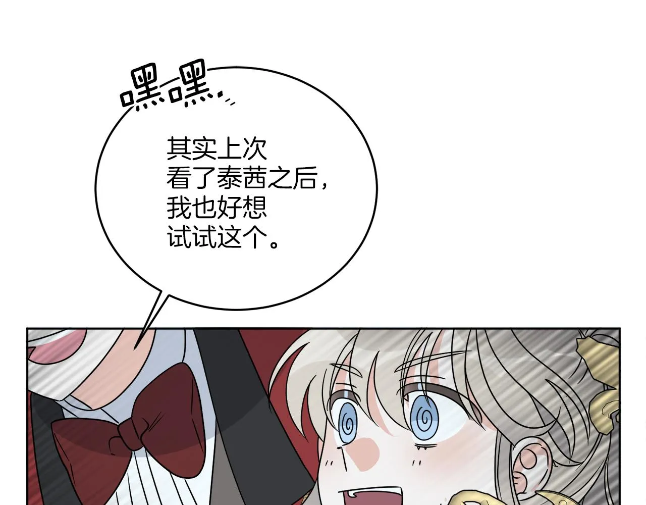 第27话 陷入苦战 第150页