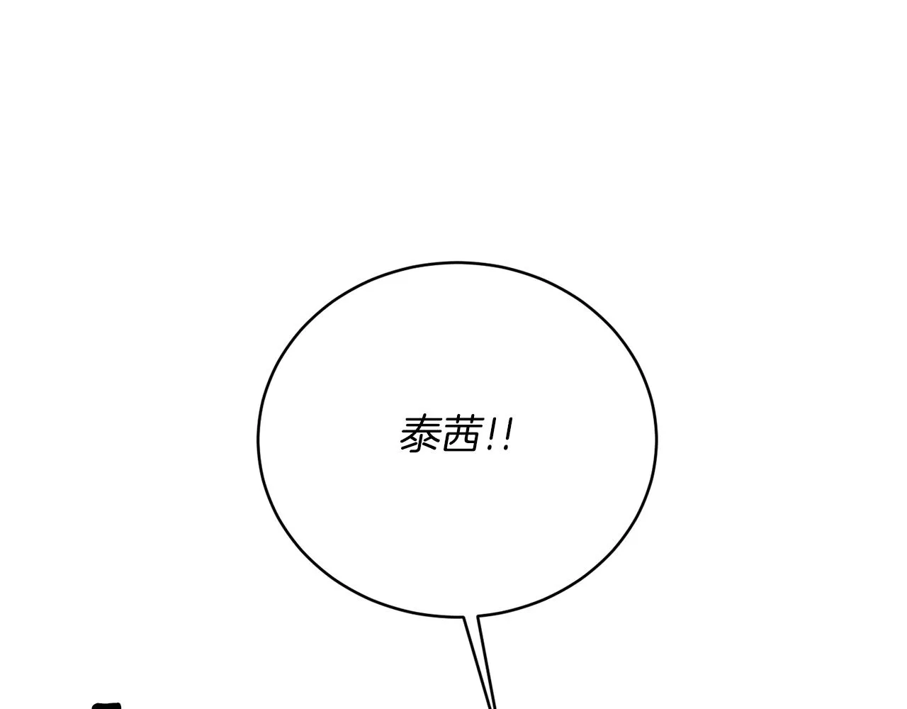 第29话 埃肖顿的危机 第4页