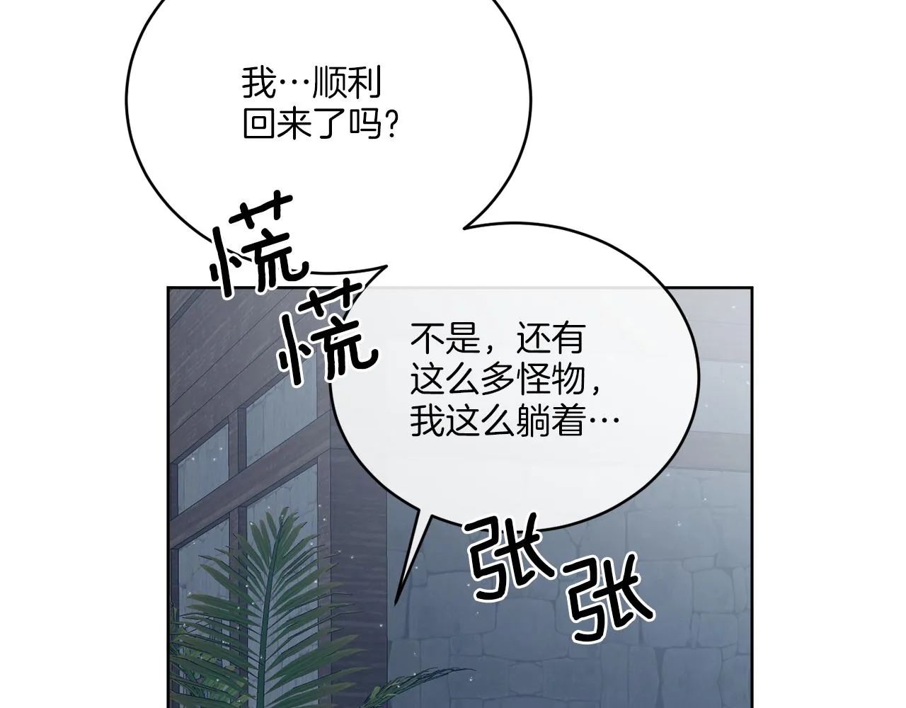 第29话 埃肖顿的危机 第7页