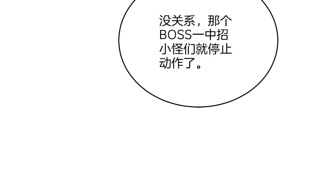 第29话 埃肖顿的危机 第9页