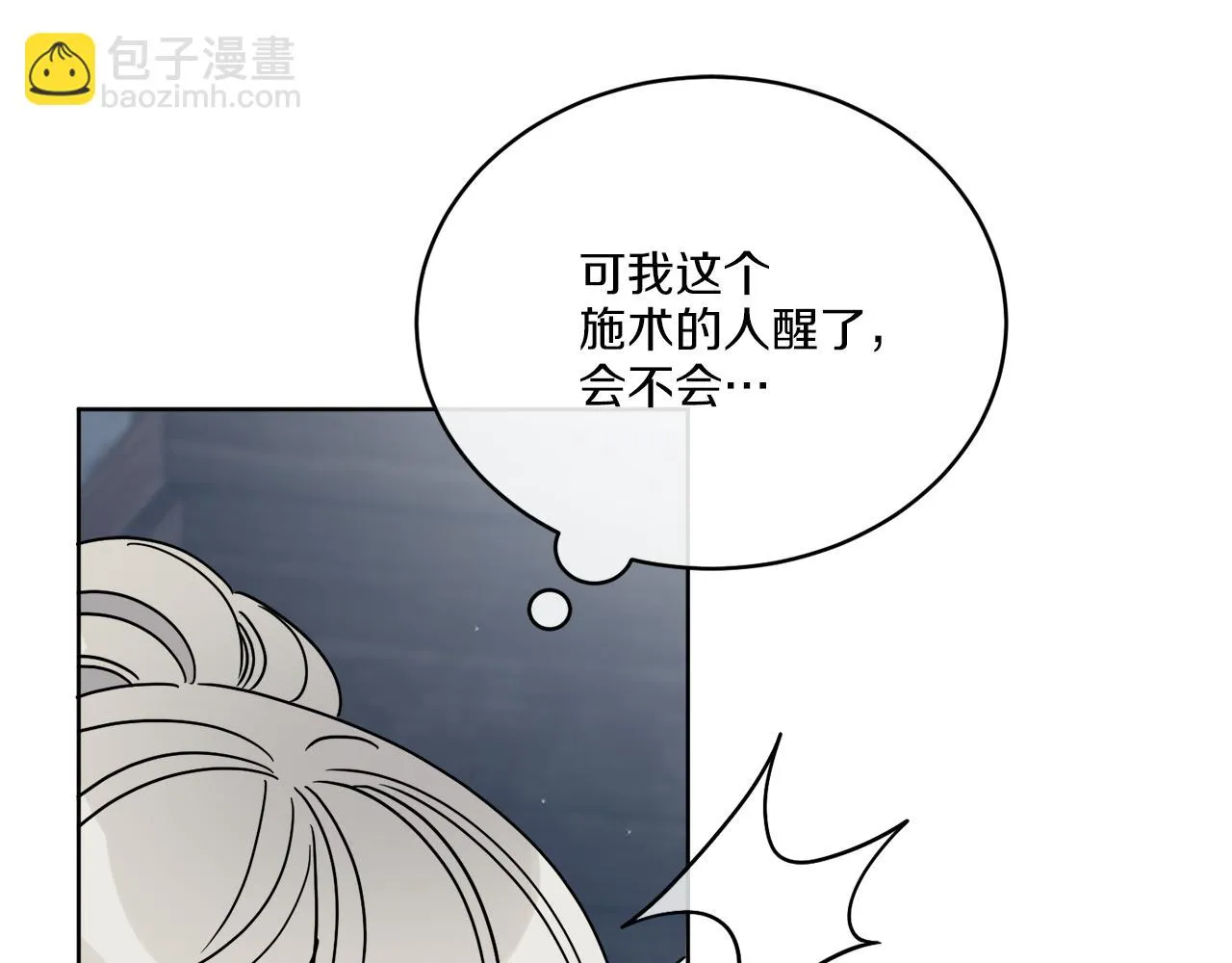 第29话 埃肖顿的危机 第10页