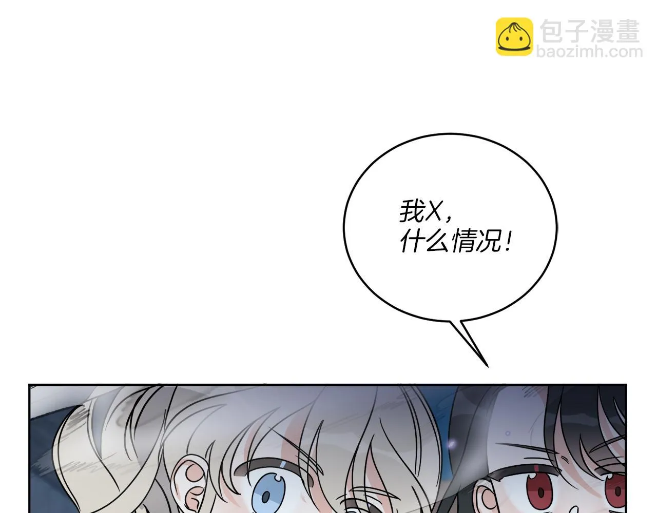 第29话 埃肖顿的危机 第19页