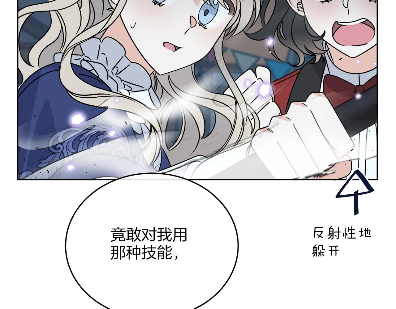 第29话 埃肖顿的危机 第20页