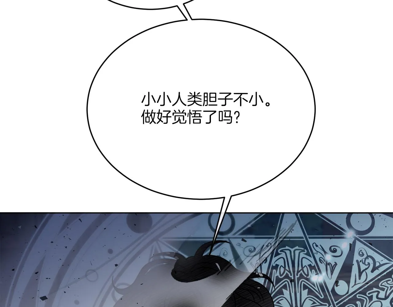 第29话 埃肖顿的危机 第21页