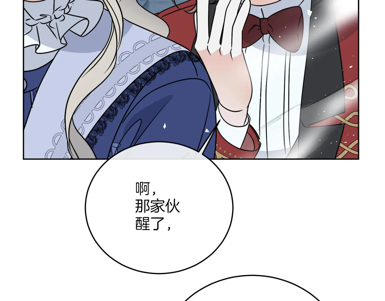 第29话 埃肖顿的危机 第29页
