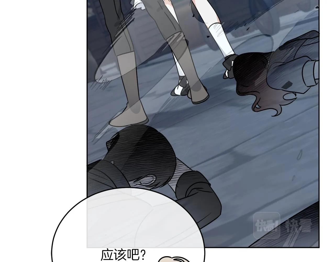 第29话 埃肖顿的危机 第31页