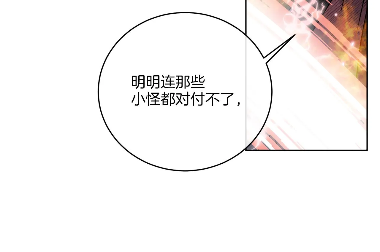 第29话 埃肖顿的危机 第35页