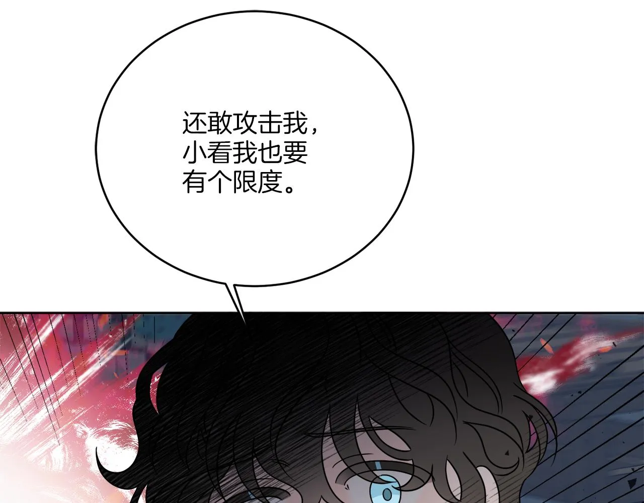第29话 埃肖顿的危机 第36页