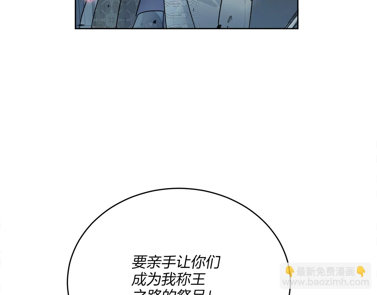 第29话 埃肖顿的危机 第40页