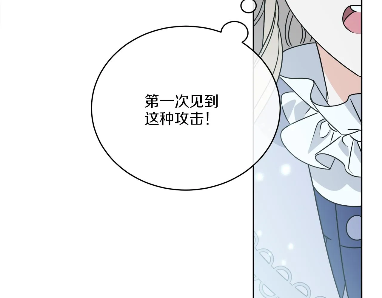第29话 埃肖顿的危机 第47页