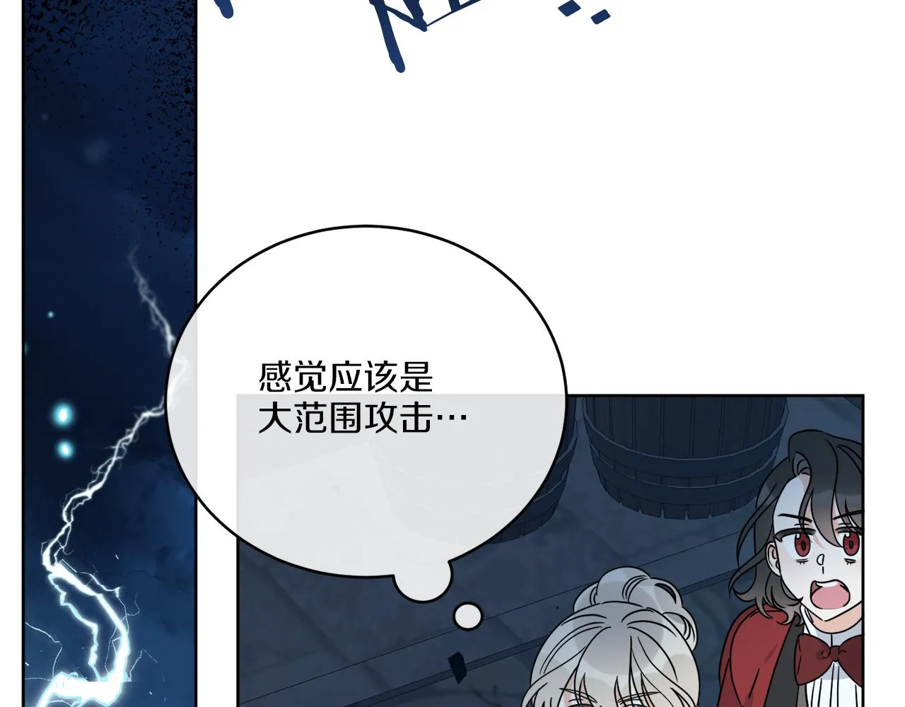 第29话 埃肖顿的危机 第51页