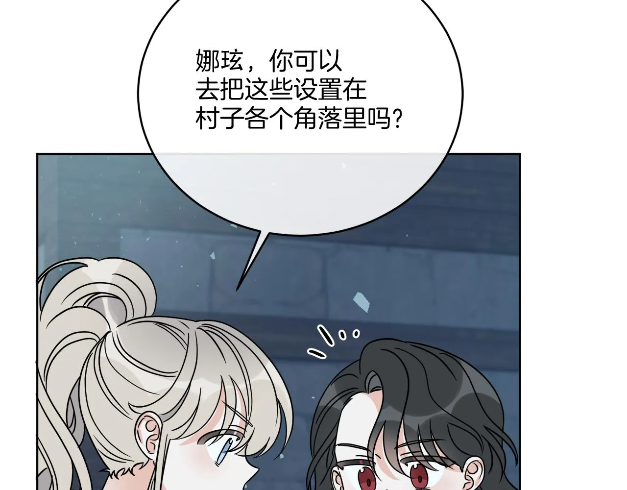 第29话 埃肖顿的危机 第59页