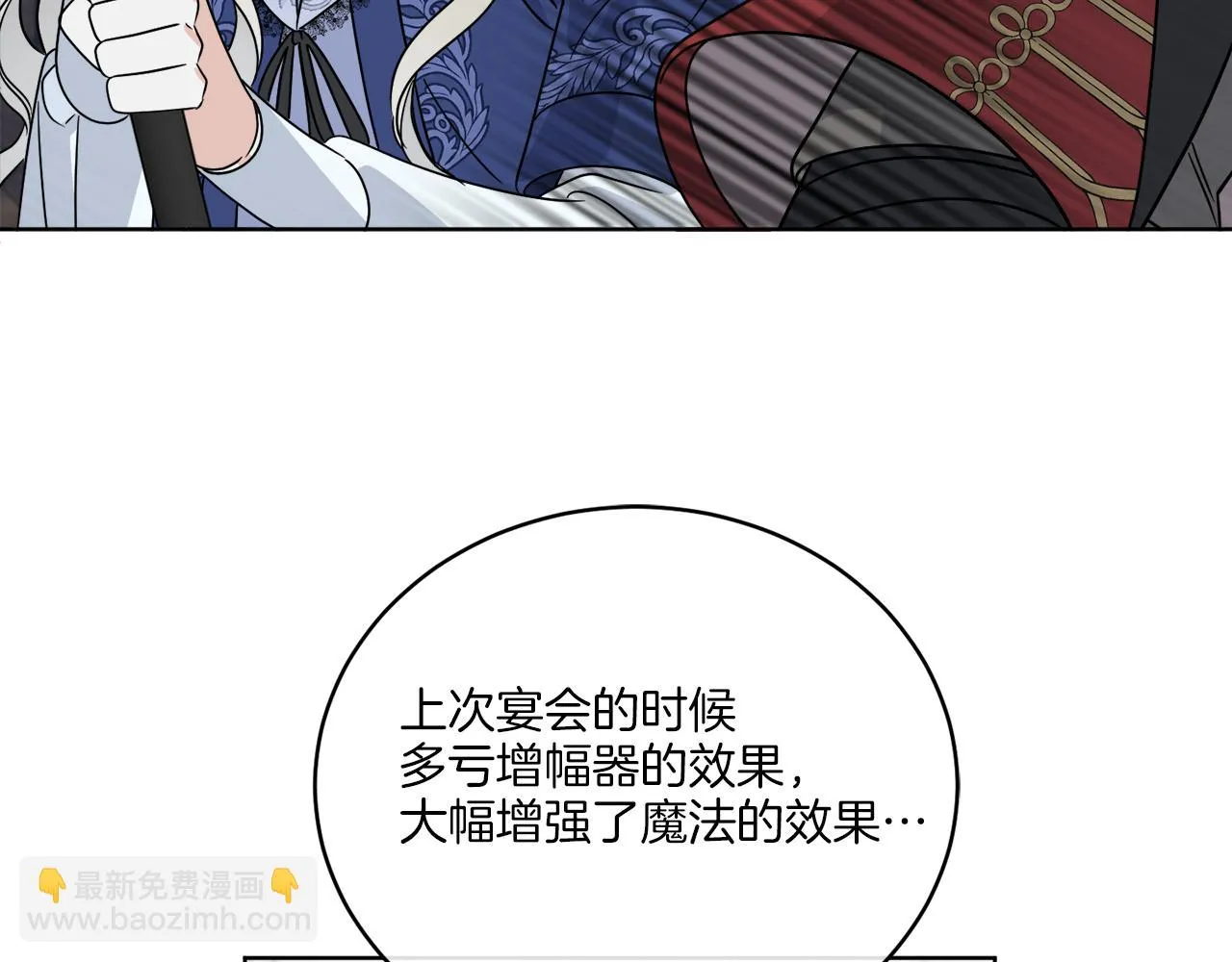 第29话 埃肖顿的危机 第71页
