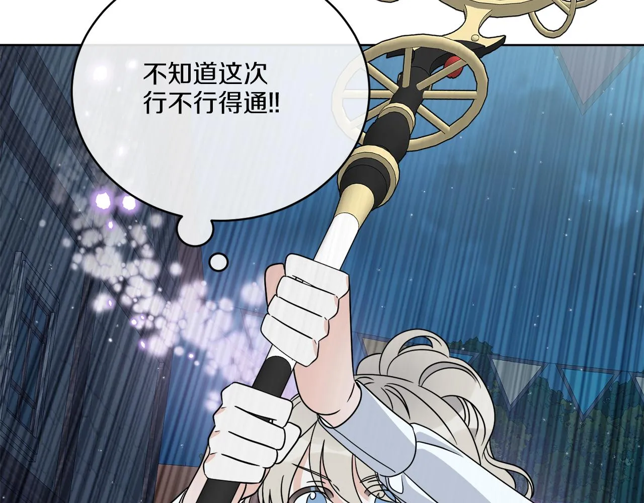 第29话 埃肖顿的危机 第74页