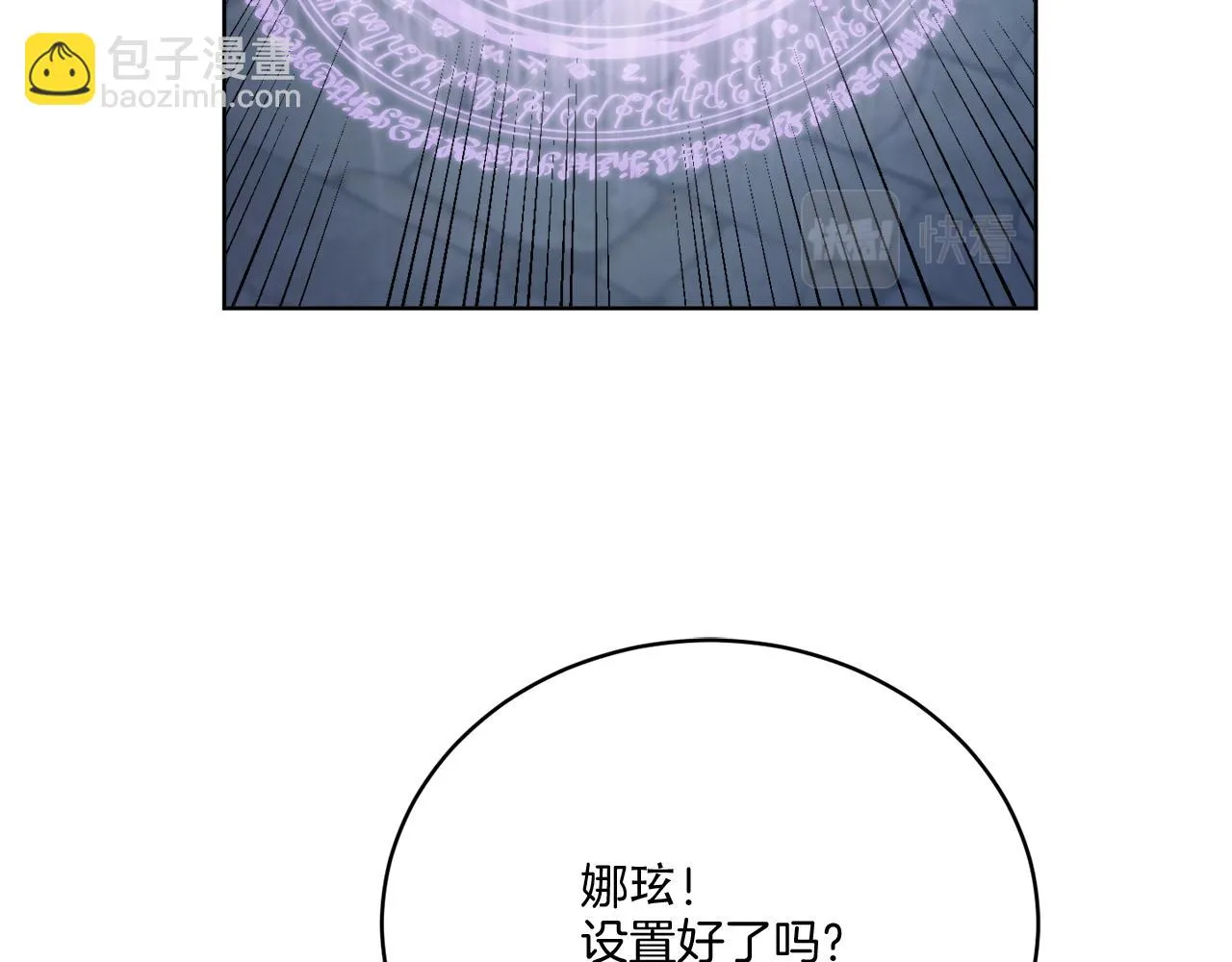 第29话 埃肖顿的危机 第79页