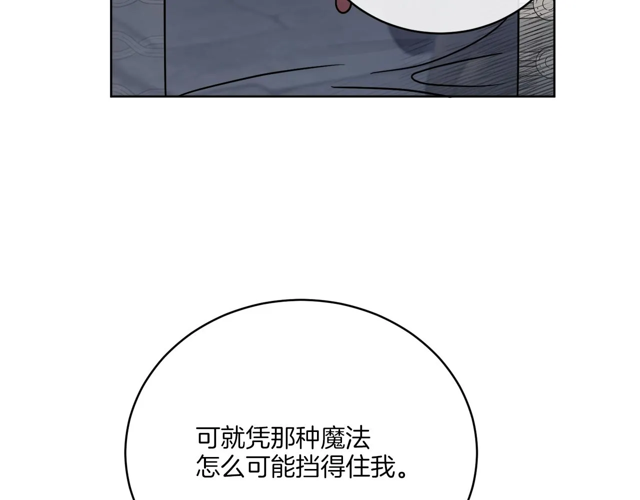 第29话 埃肖顿的危机 第85页