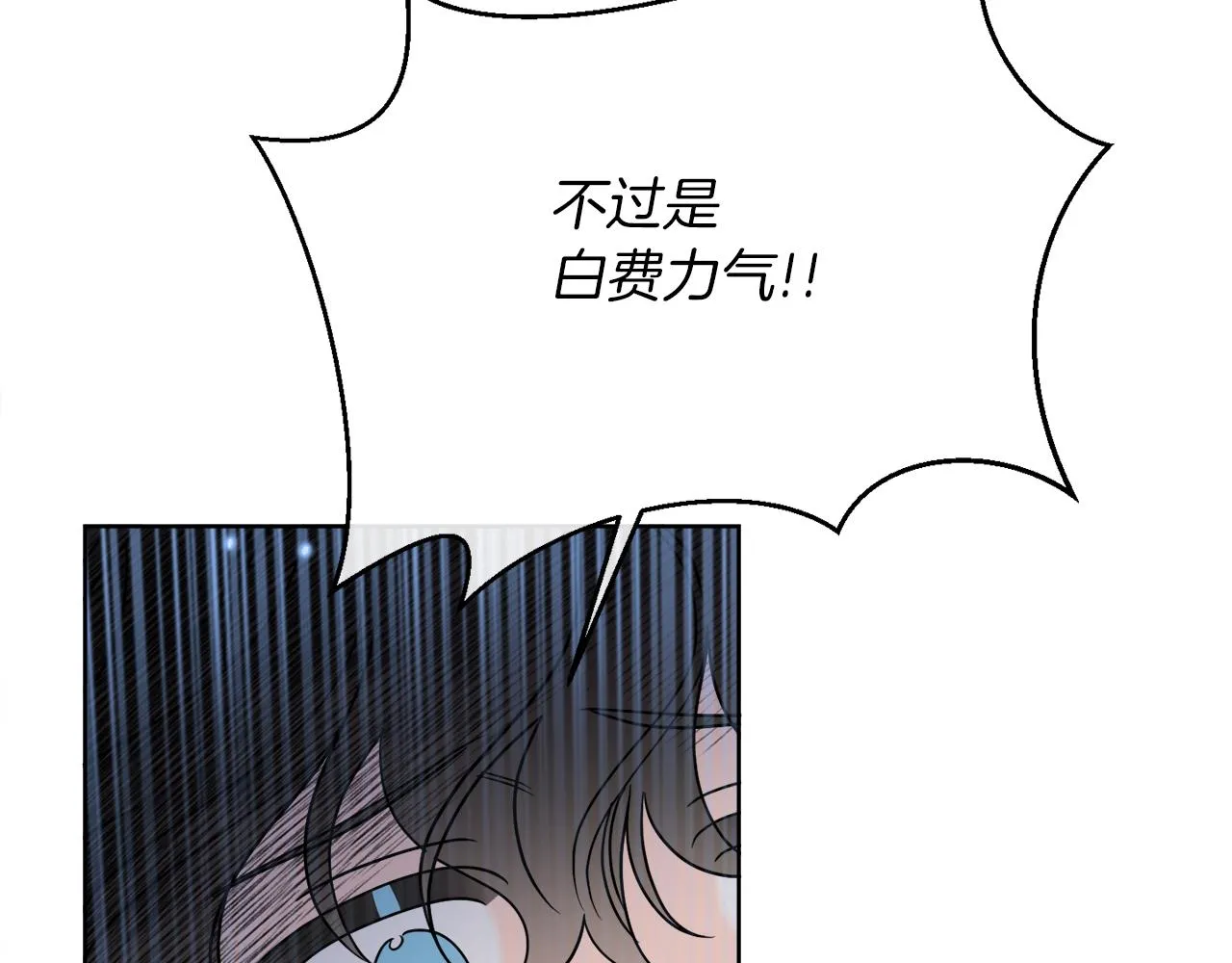 第29话 埃肖顿的危机 第88页