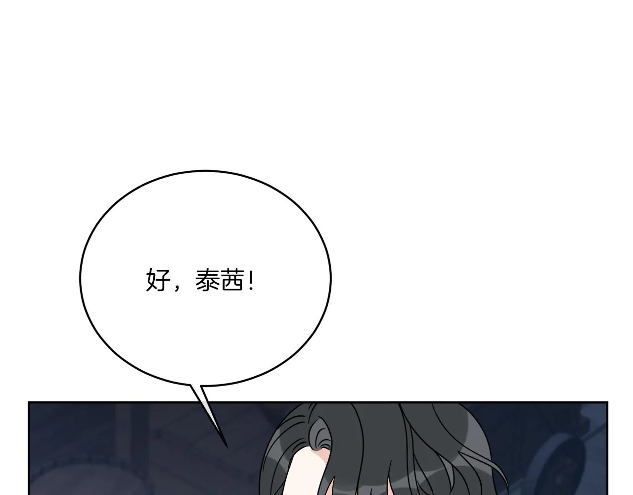 第29话 埃肖顿的危机 第92页
