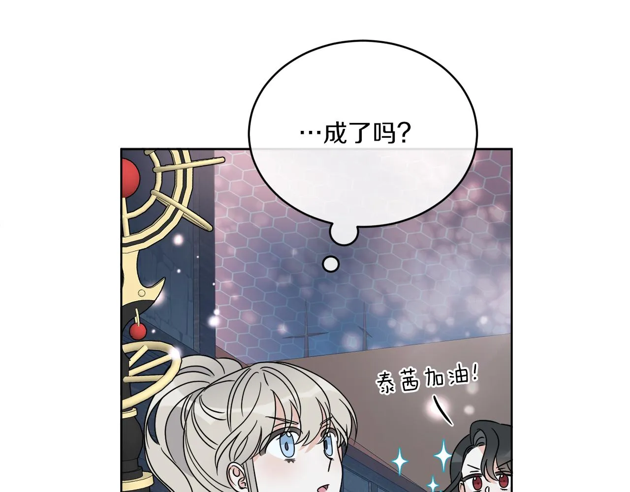 第29话 埃肖顿的危机 第103页