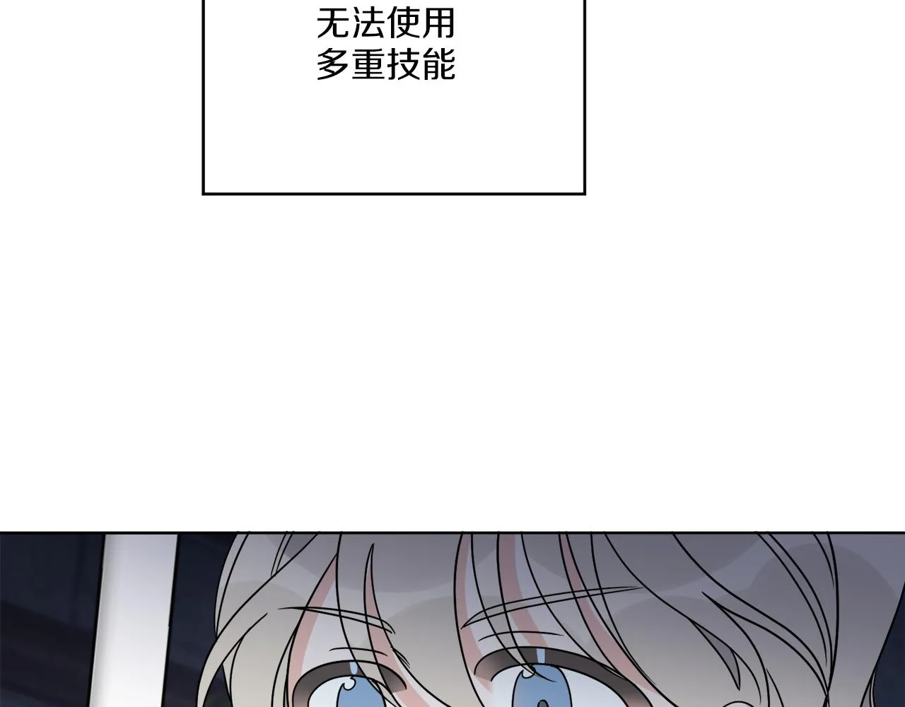 第29话 埃肖顿的危机 第109页