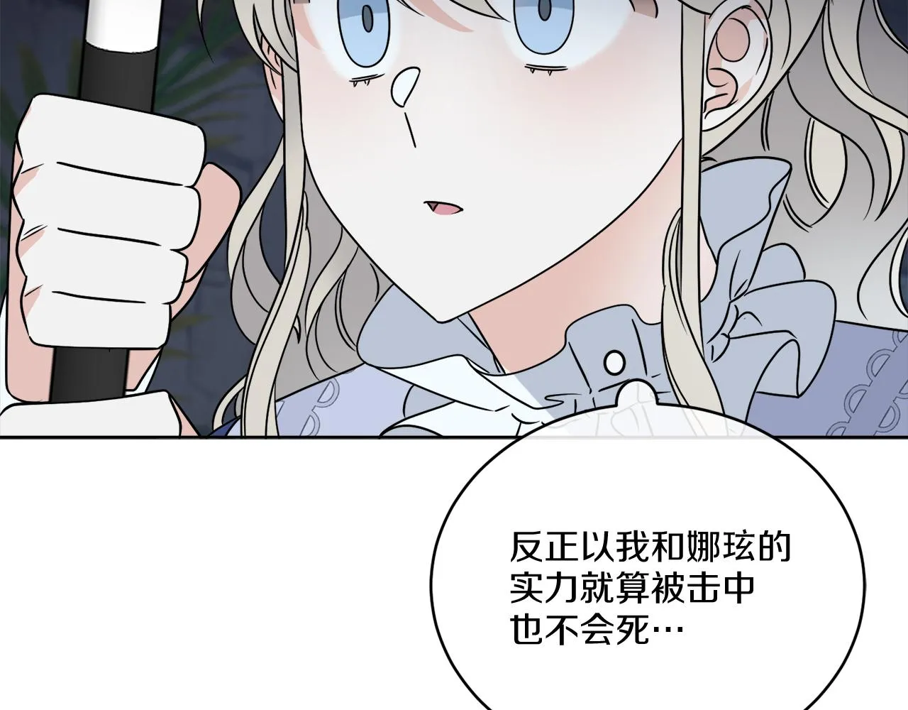 第29话 埃肖顿的危机 第110页