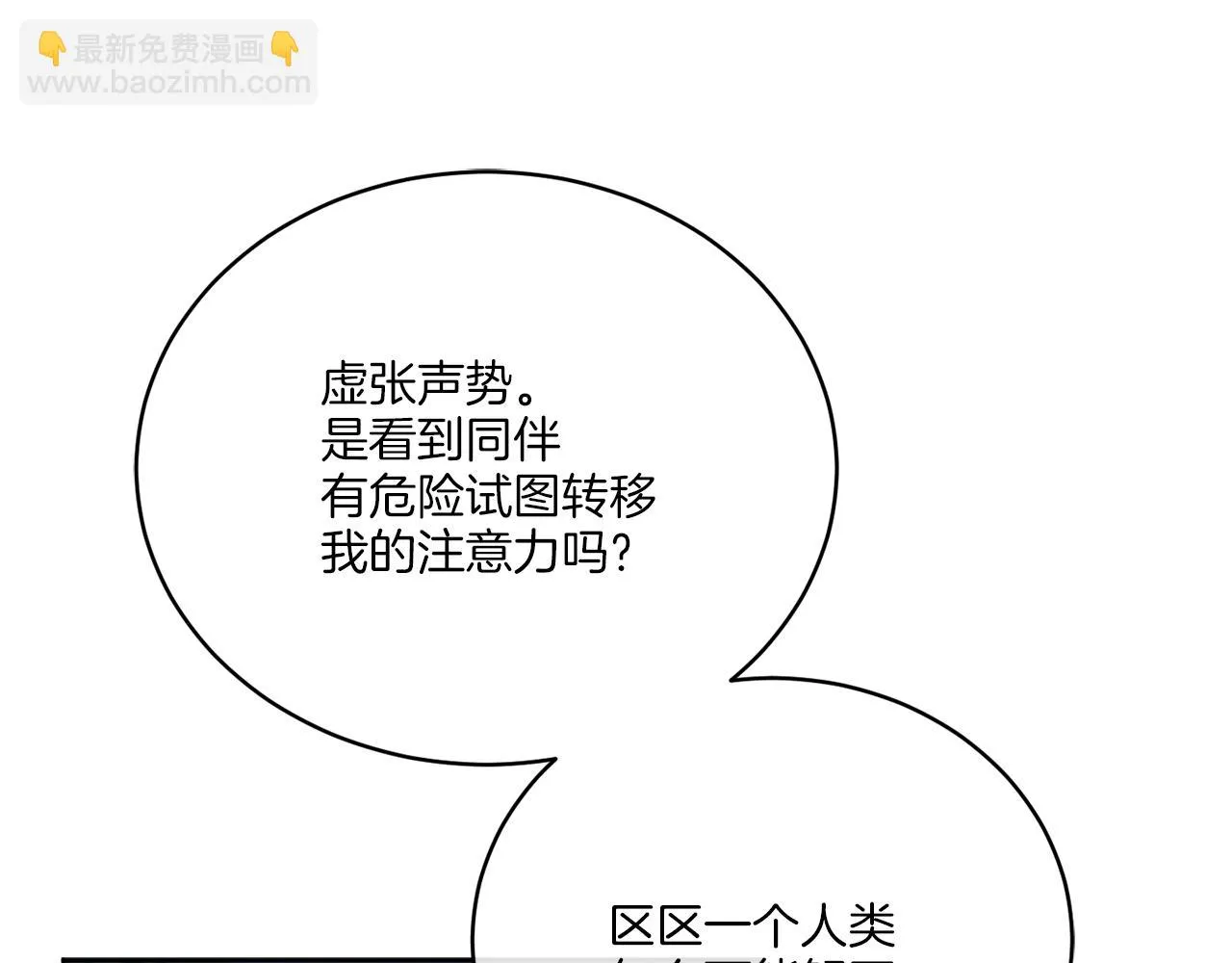 第29话 埃肖顿的危机 第121页