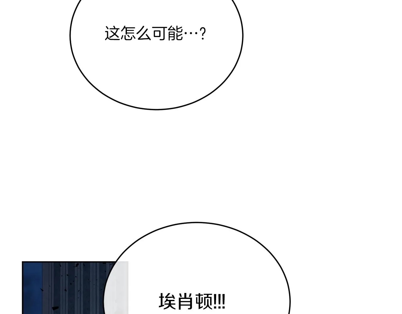 第29话 埃肖顿的危机 第132页