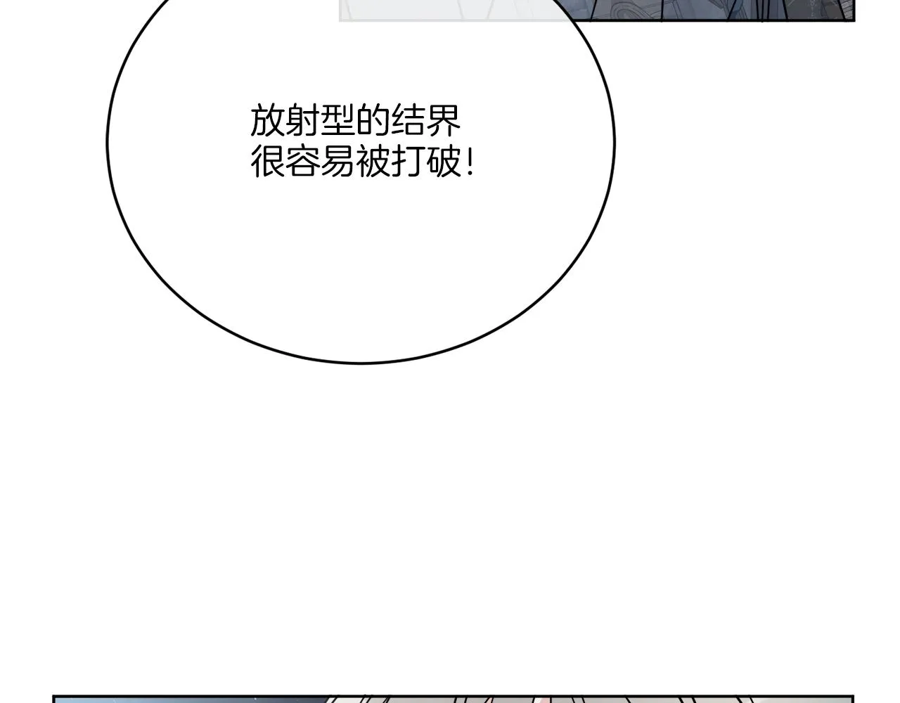 第29话 埃肖顿的危机 第148页
