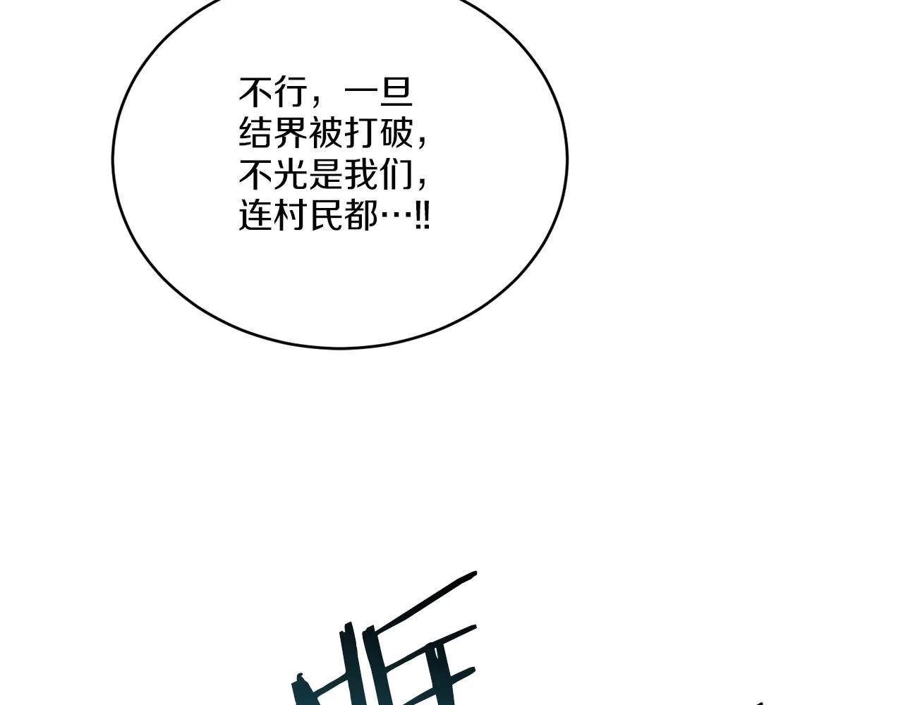 第29话 埃肖顿的危机 第150页