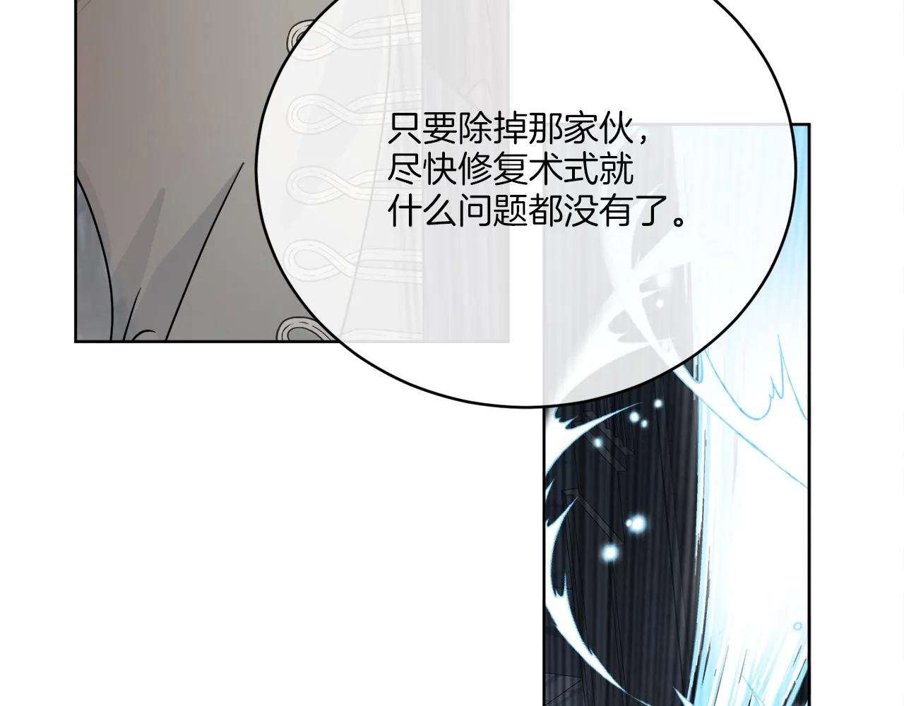 第29话 埃肖顿的危机 第155页