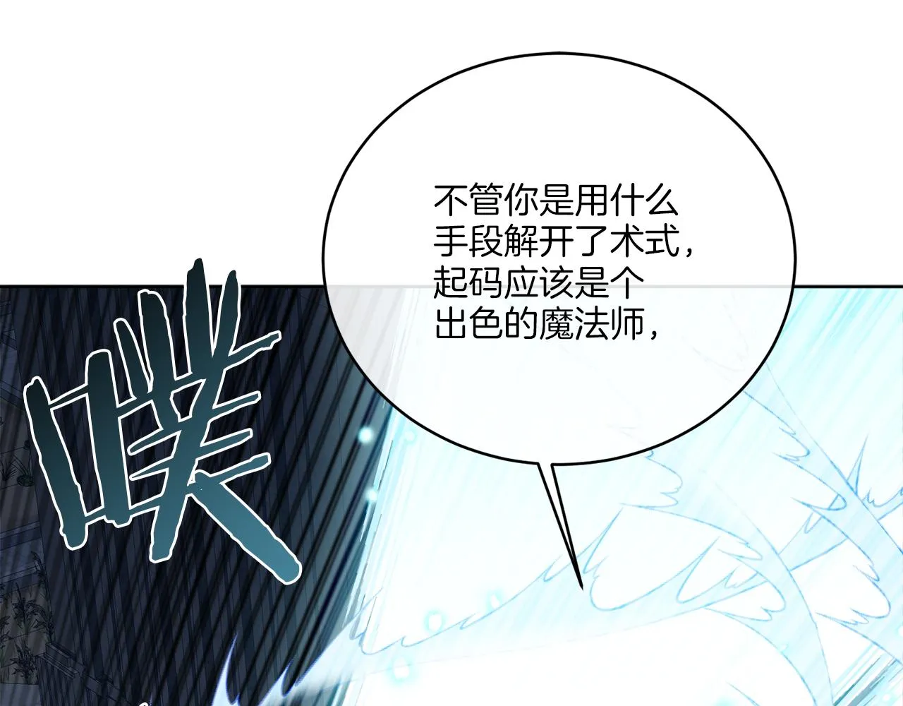第29话 埃肖顿的危机 第167页
