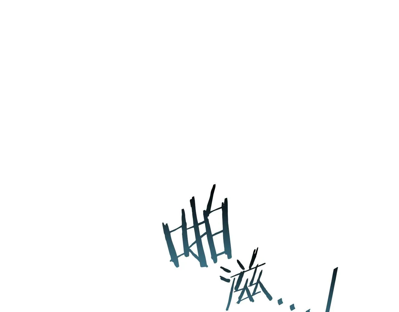 第29话 埃肖顿的危机 第173页