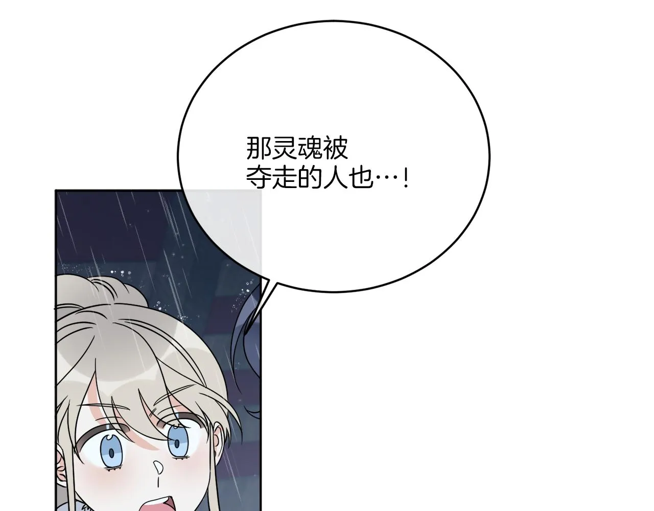第30话 首都再见 第76页