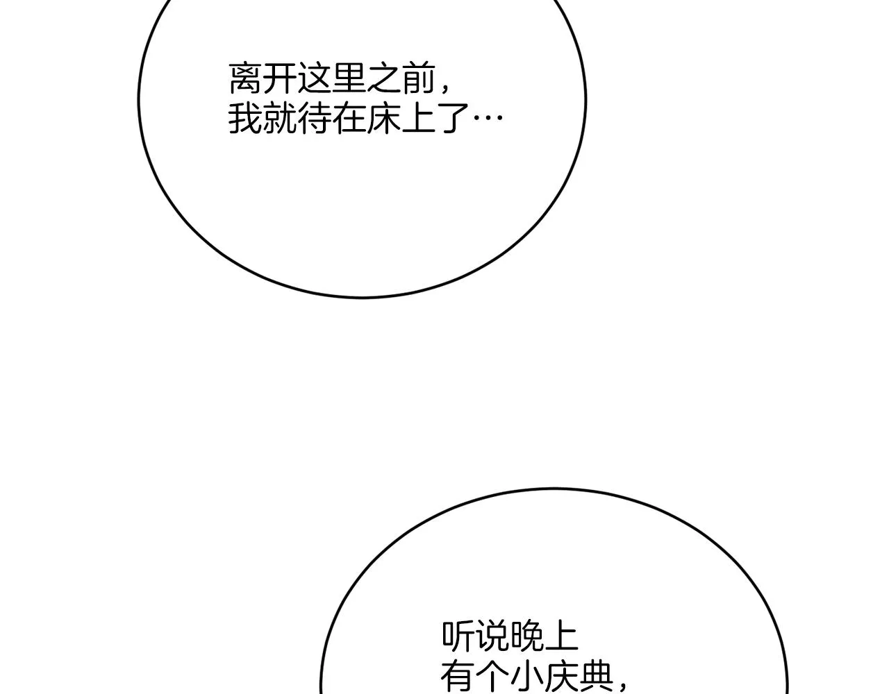 第31话 休息一下 第23页