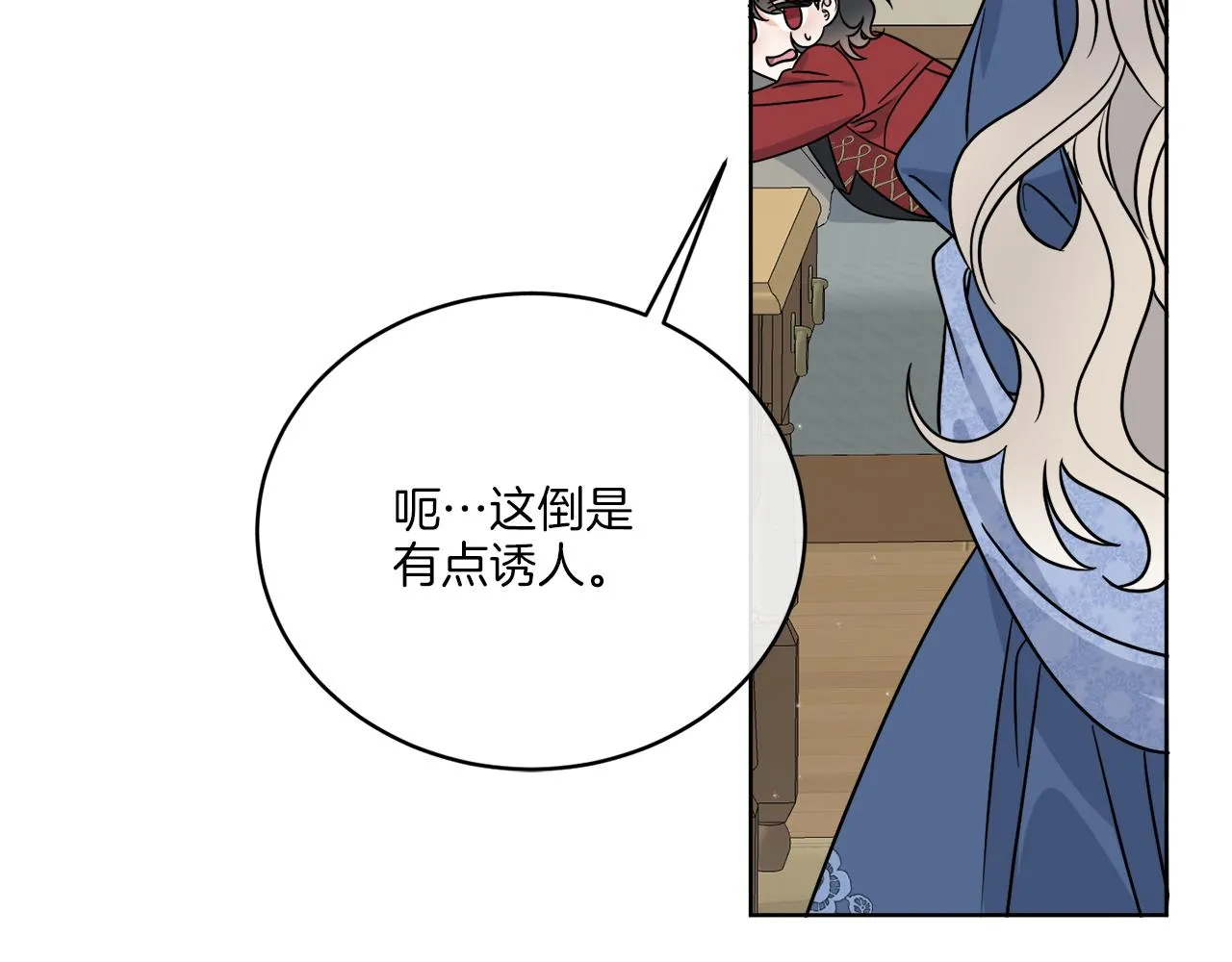 第31话 休息一下 第26页