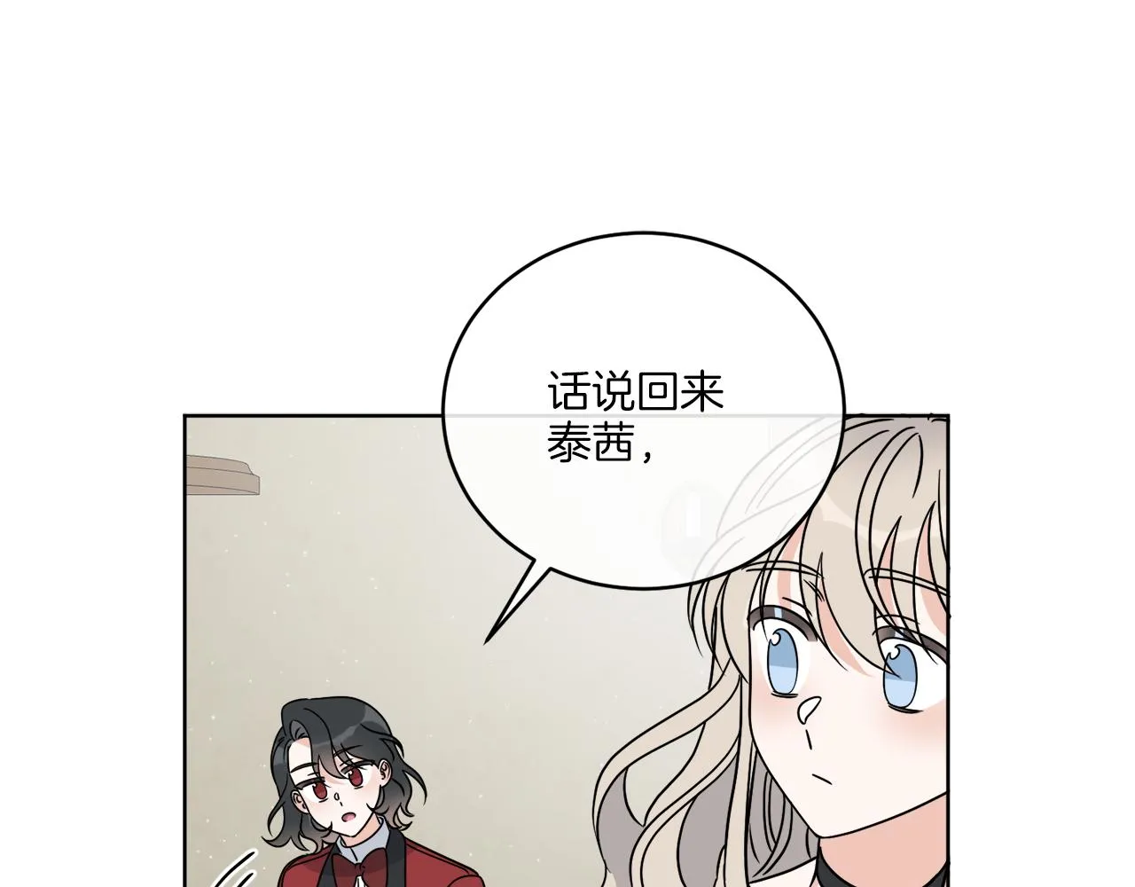第31话 休息一下 第29页