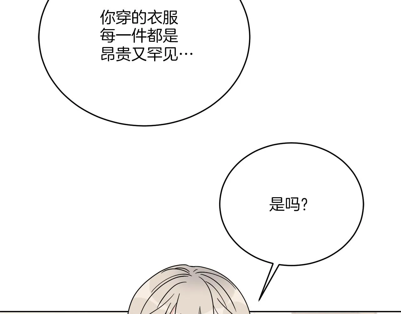 第31话 休息一下 第31页